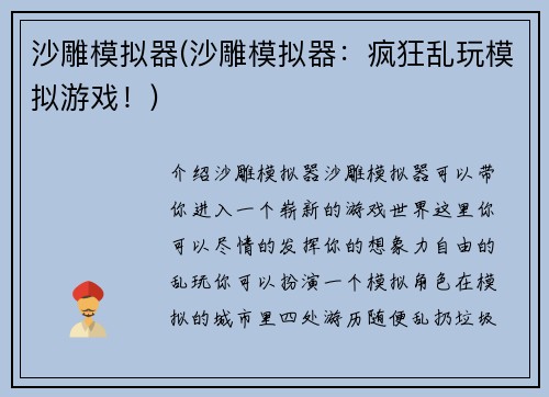 沙雕模拟器(沙雕模拟器：疯狂乱玩模拟游戏！)